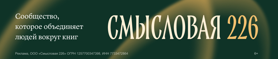 Смысловая 226